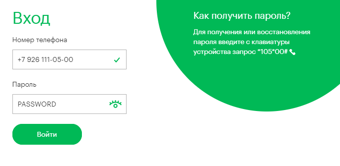 Фон мегафон личный кабинет