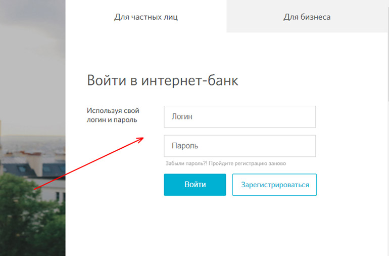 Как войти в личный кабинет банка открытие с компьютера
