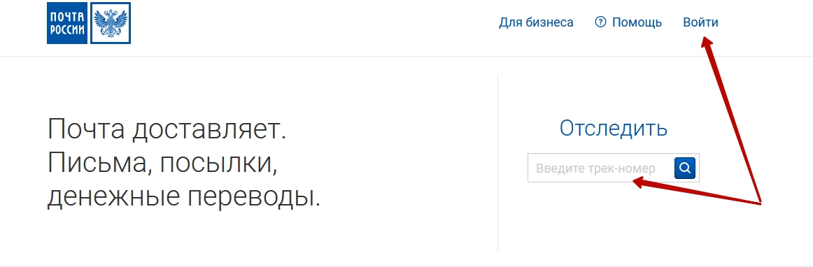 Приложение почта россии не отслеживает