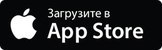 Загрузить в AppStore