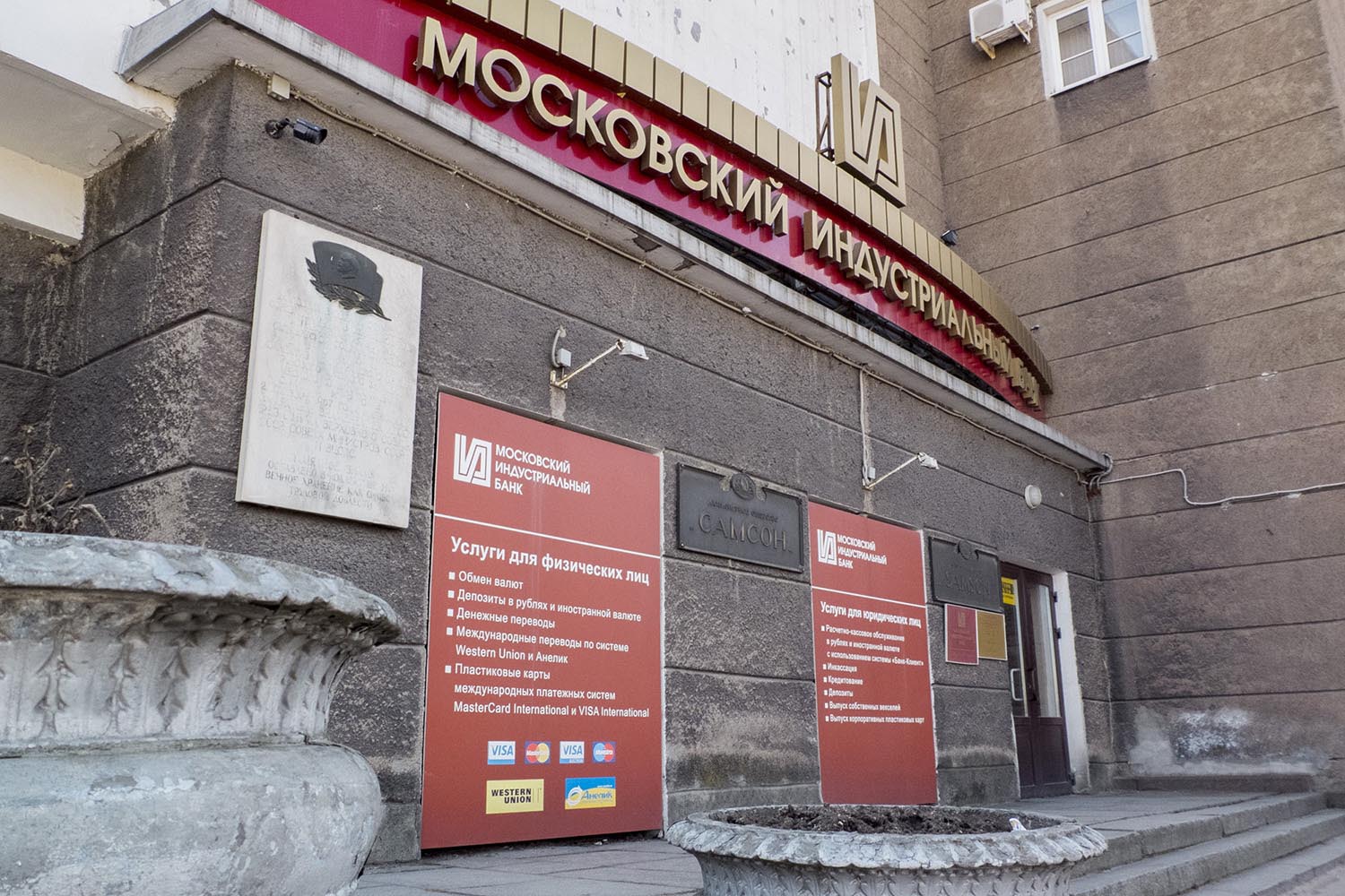 Личный кабинет Московского Индустриального банка - вход и регистрация