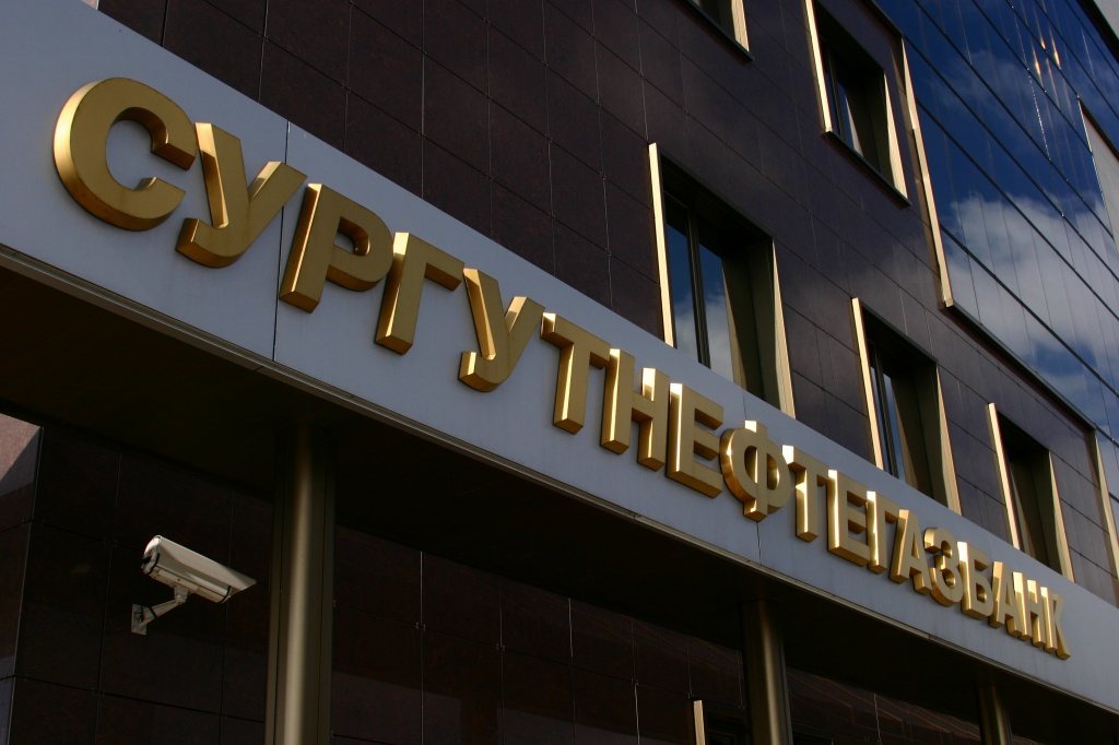 Личный кабинет Сургутнефтегазбанка - регистрация и вход
