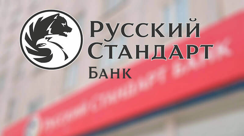 Русский Стандарт Банк: регистрация и вход в личный кабинет