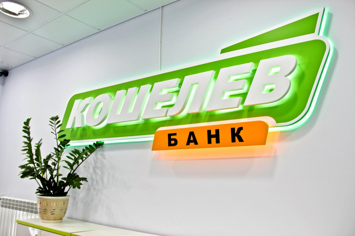 Личный кабинет Кошелев банка - вход и регистрация
