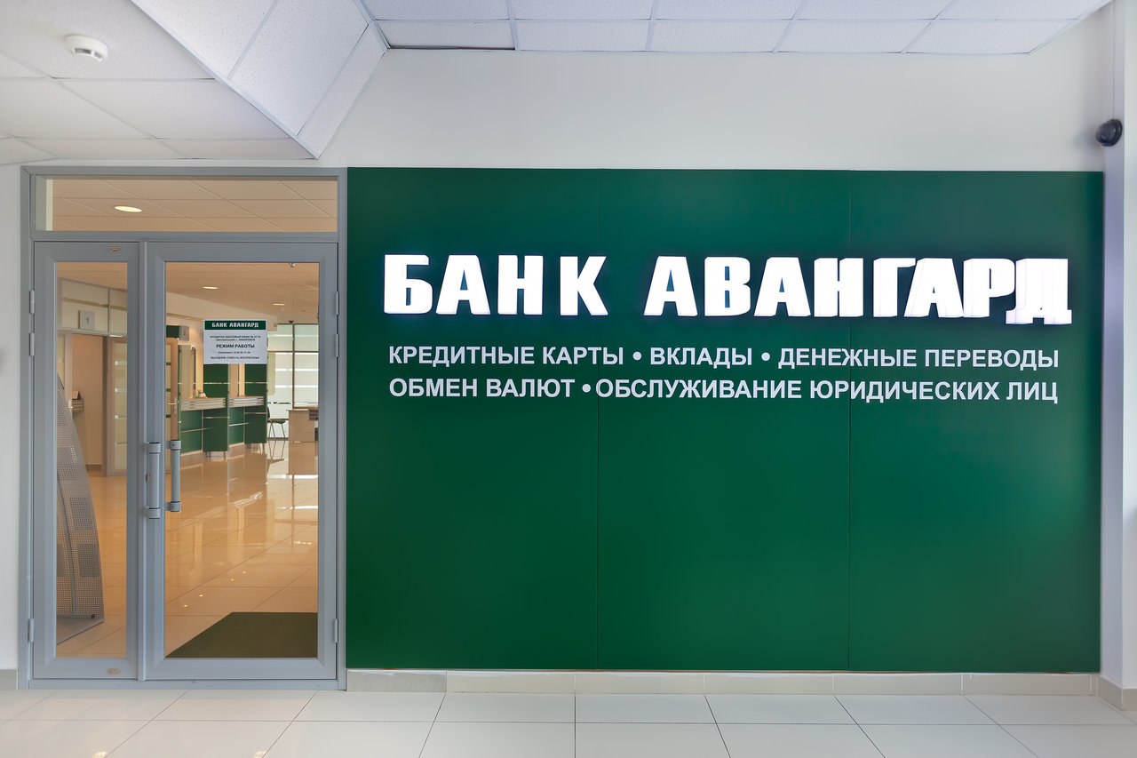 Личный кабинет банка Авангард - регистрация и вход