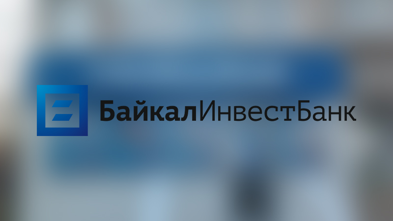 Личный кабинет Байкал Инвест Банка - вход и регистрация